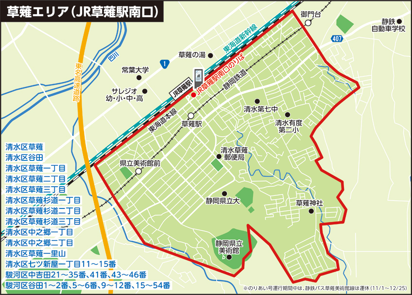 草薙エリア